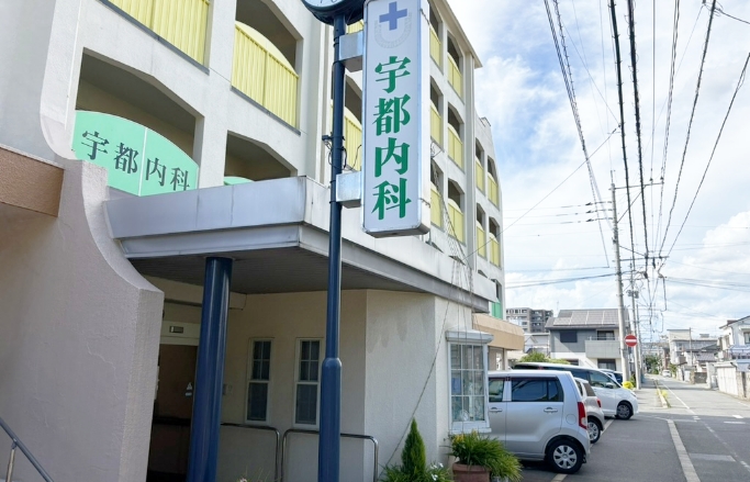 宇都内科医院の外観 側面からの様子
